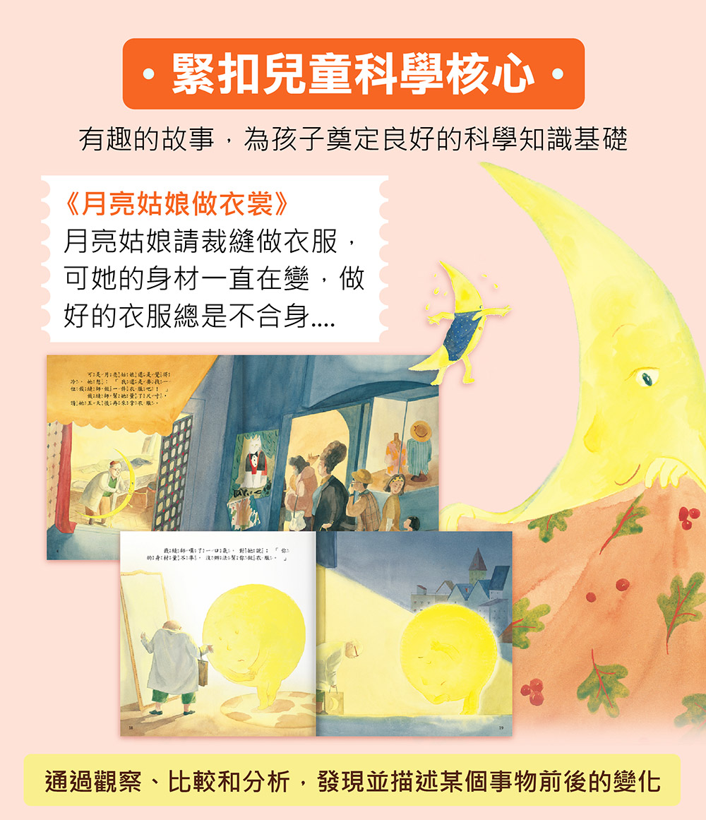 探索吧！科學套書(全套10冊)-我的第一本科學繪本